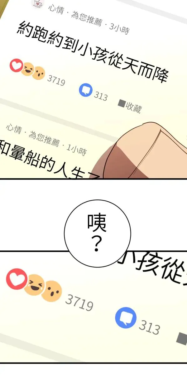 第66话 恭喜，升格父母 第24页