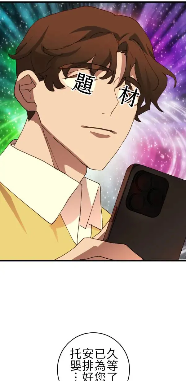 第66话 恭喜，升格父母 第25页