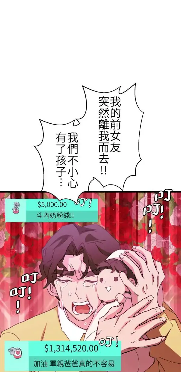 第66话 恭喜，升格父母 第27页