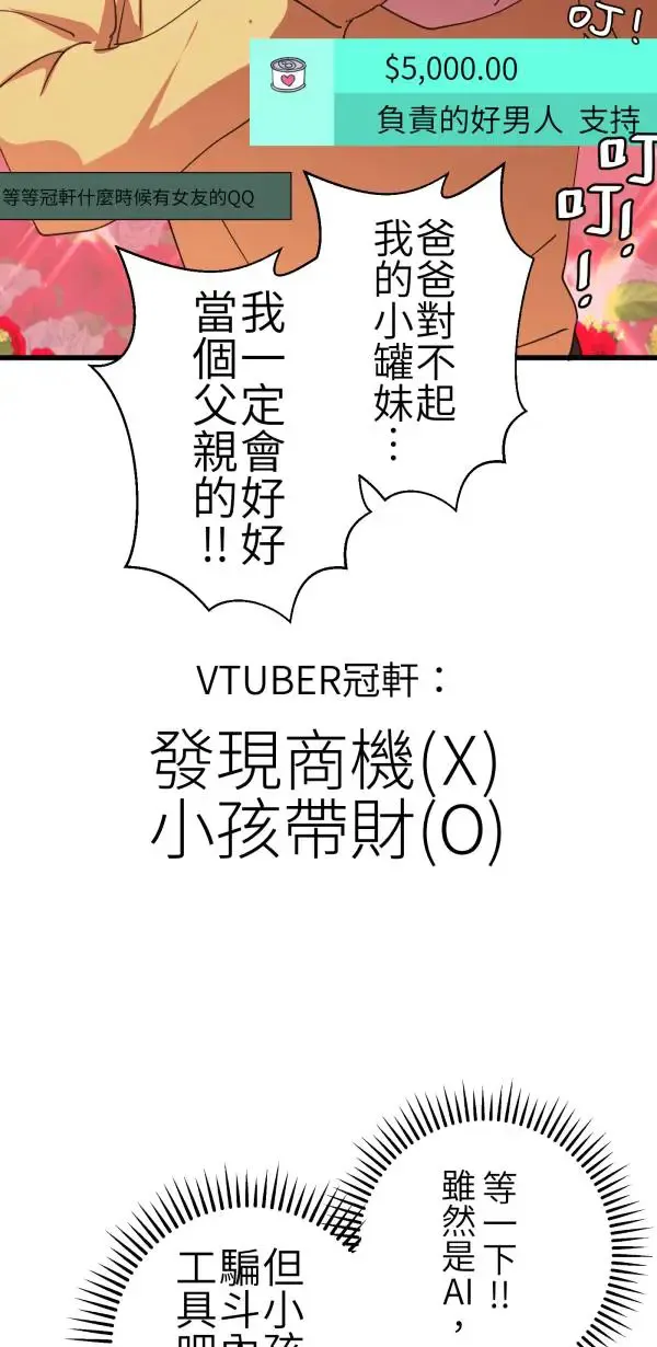 第66话 恭喜，升格父母 第28页