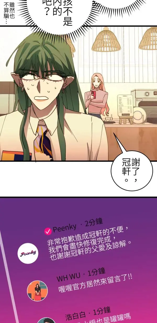 第66话 恭喜，升格父母 第29页