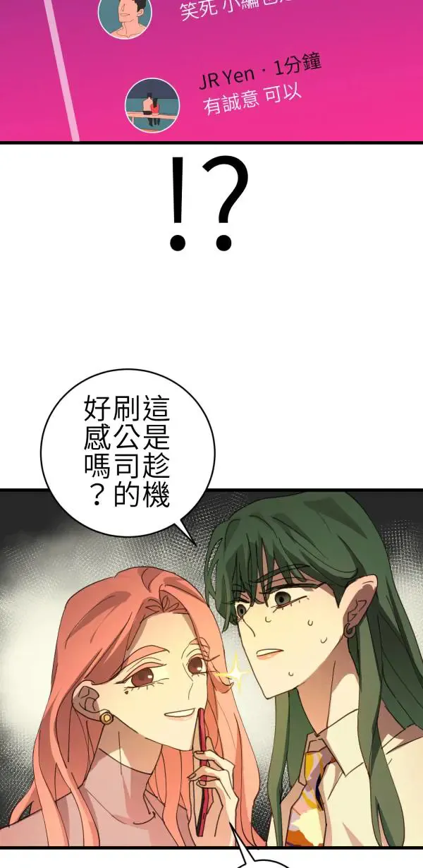 第66话 恭喜，升格父母 第30页