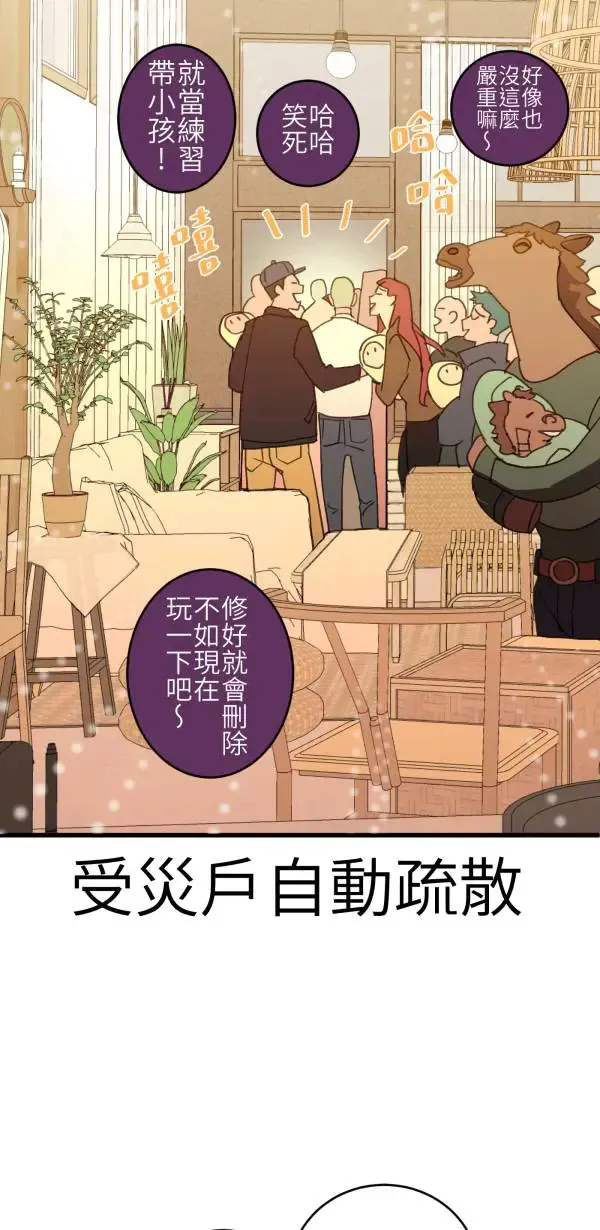 第66话 恭喜，升格父母 第32页