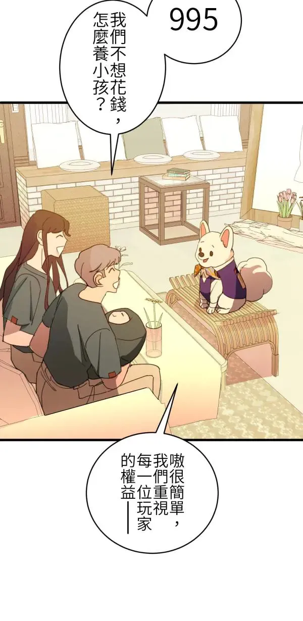 第66话 恭喜，升格父母 第33页
