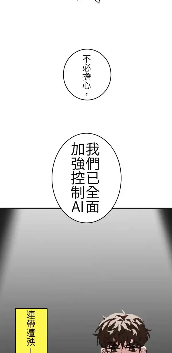第66话 恭喜，升格父母 第37页