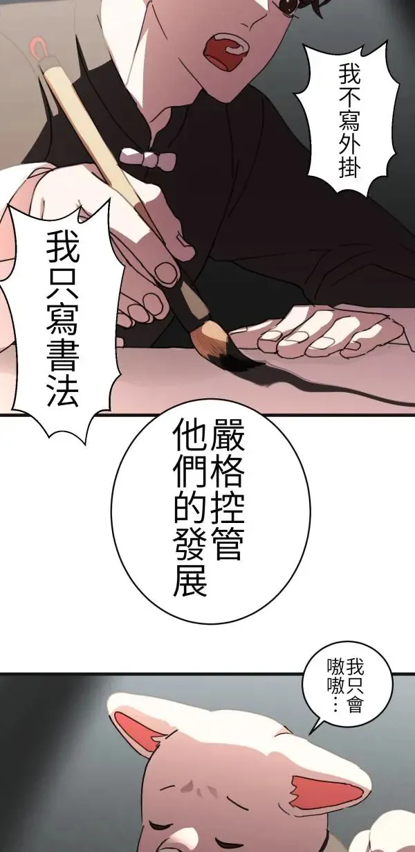 第66话 恭喜，升格父母 第39页