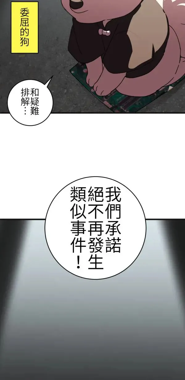 第66话 恭喜，升格父母 第40页