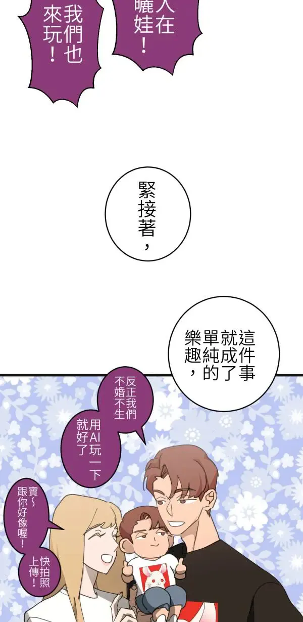 第66话 恭喜，升格父母 第43页