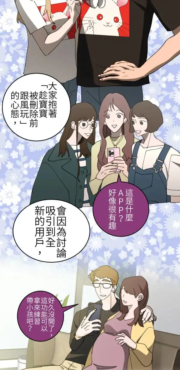 第66话 恭喜，升格父母 第44页
