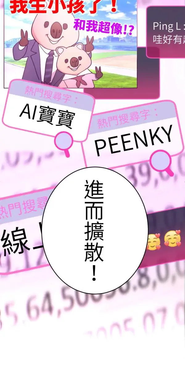 第66话 恭喜，升格父母 第46页