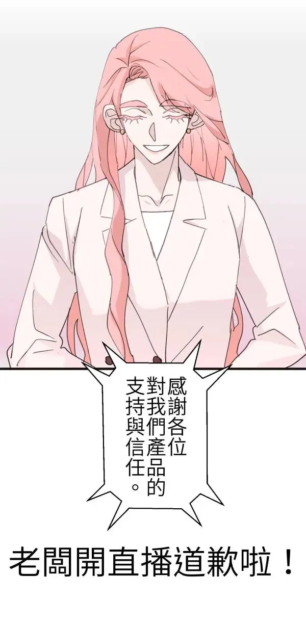 第66话 恭喜，升格父母 第49页