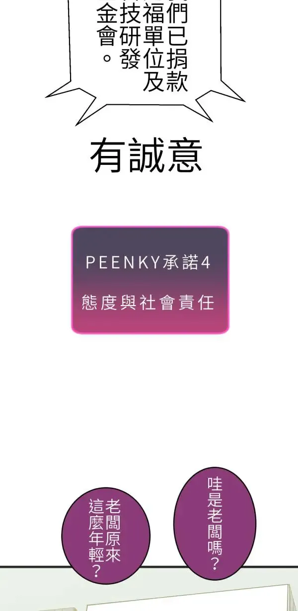 第66话 恭喜，升格父母 第51页