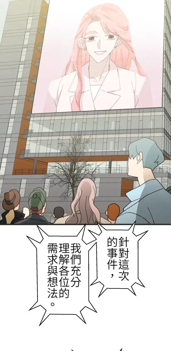 第66话 恭喜，升格父母 第52页