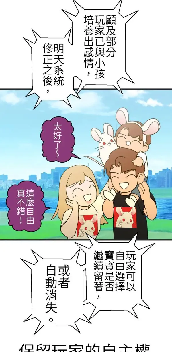 第66话 恭喜，升格父母 第53页