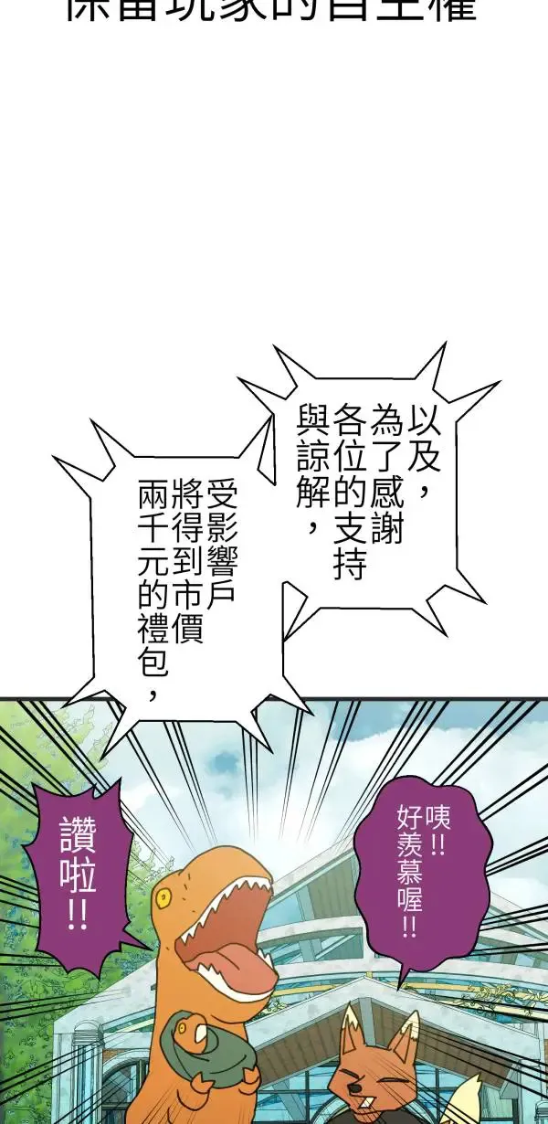 第66话 恭喜，升格父母 第54页