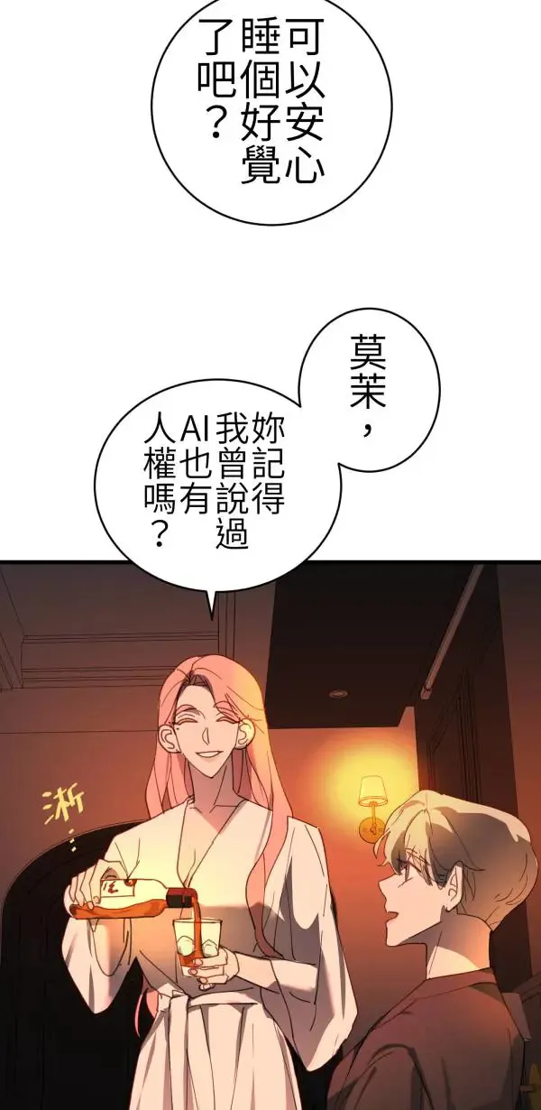 第66话 恭喜，升格父母 第66页