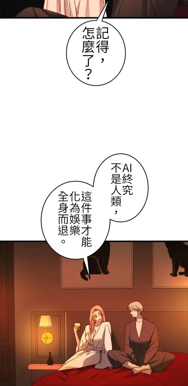 第66话 恭喜，升格父母 第67页