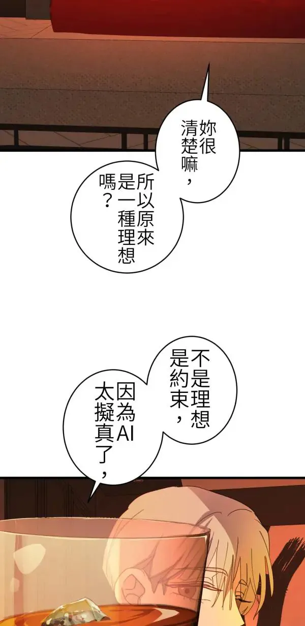 第66话 恭喜，升格父母 第68页