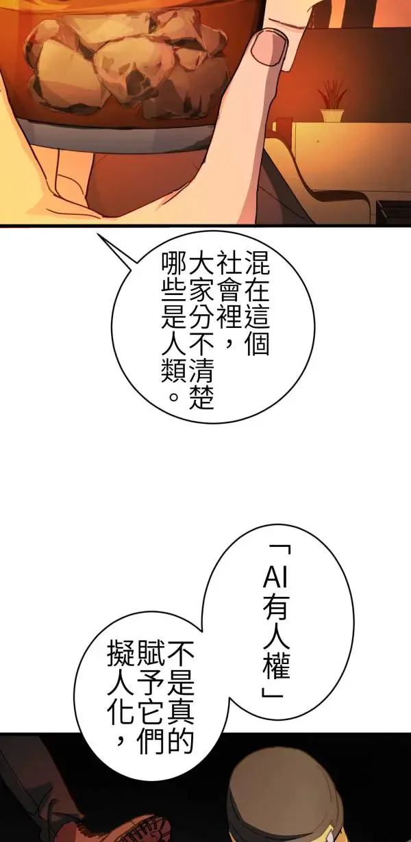 第66话 恭喜，升格父母 第69页