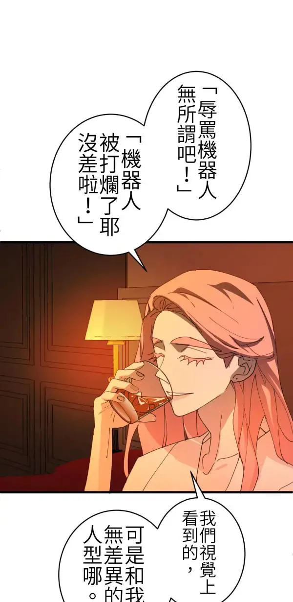 第66话 恭喜，升格父母 第71页