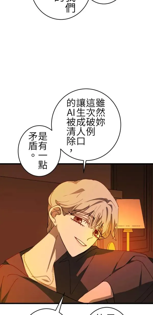 第66话 恭喜，升格父母 第72页