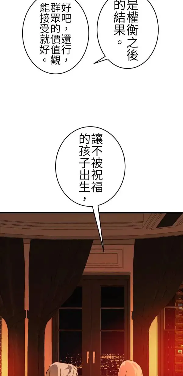 第66话 恭喜，升格父母 第73页