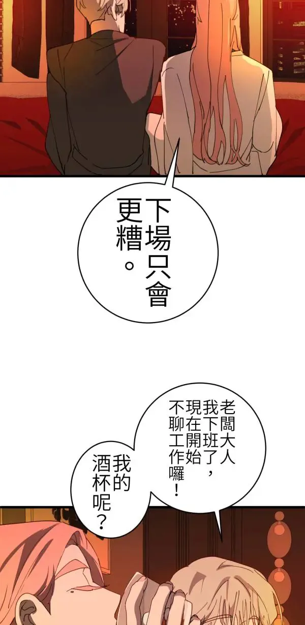 第66话 恭喜，升格父母 第74页