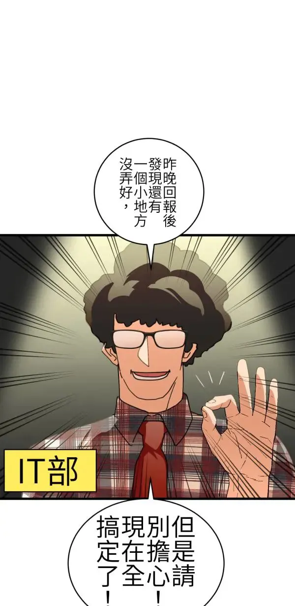 第67话 现实世界办不到的 第7页