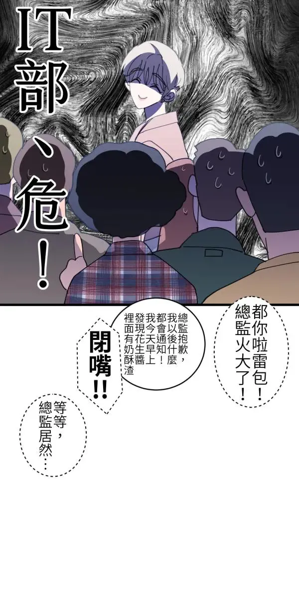 第67话 现实世界办不到的 第10页