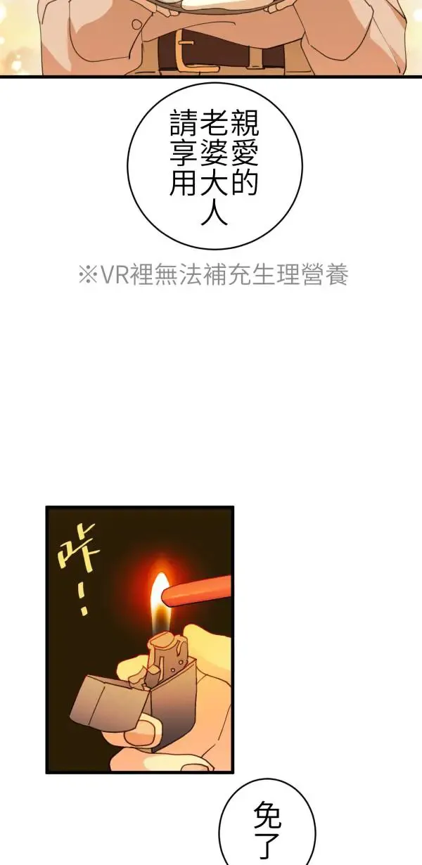 第67话 现实世界办不到的 第13页