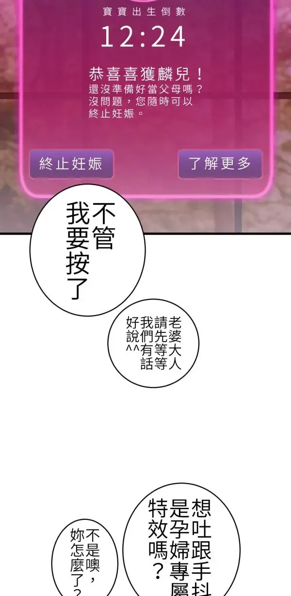 第67话 现实世界办不到的 第16页