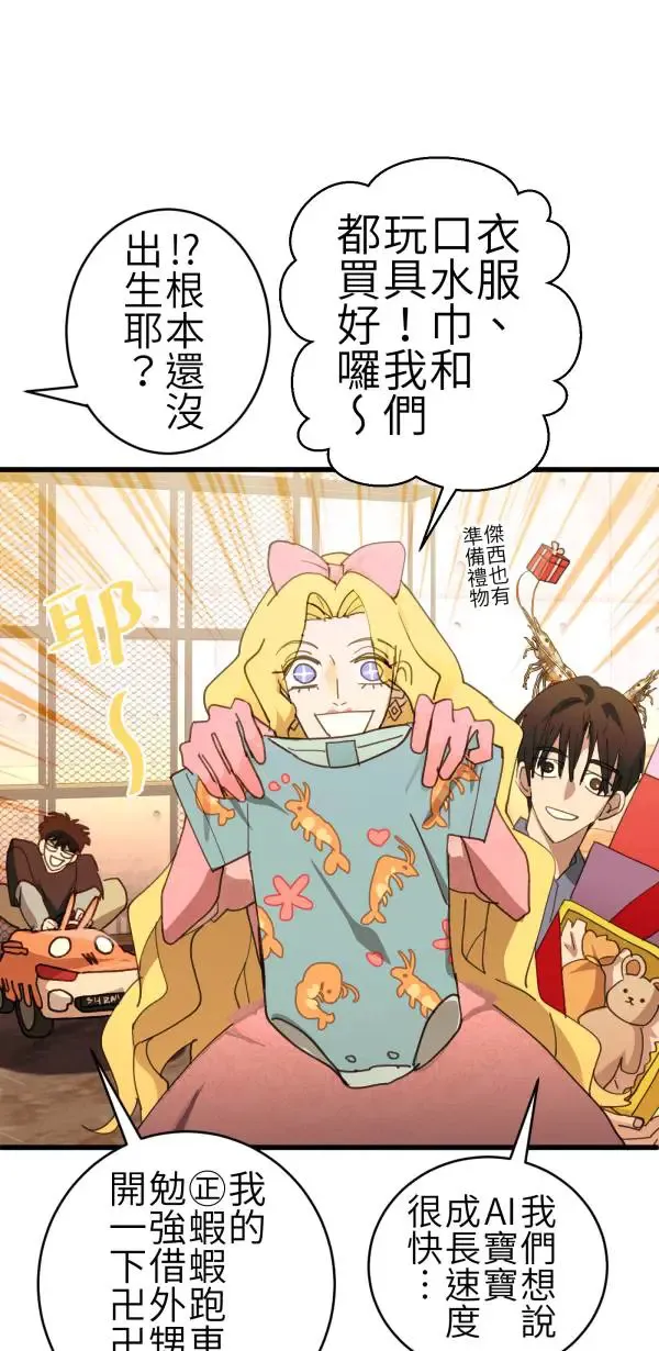 第67话 现实世界办不到的 第18页