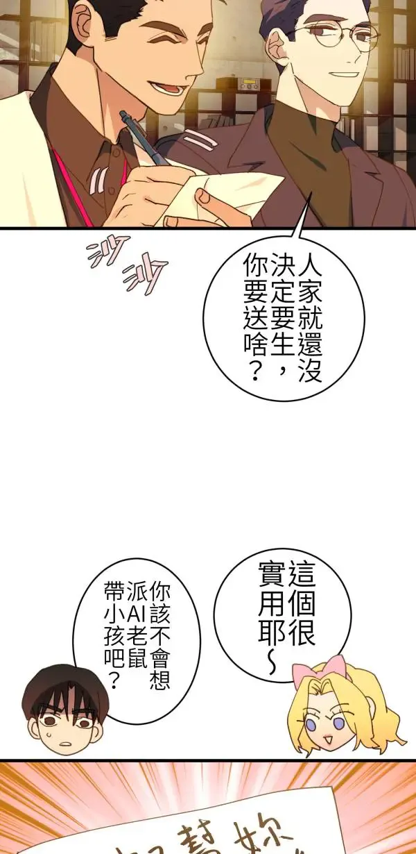 第67话 现实世界办不到的 第20页