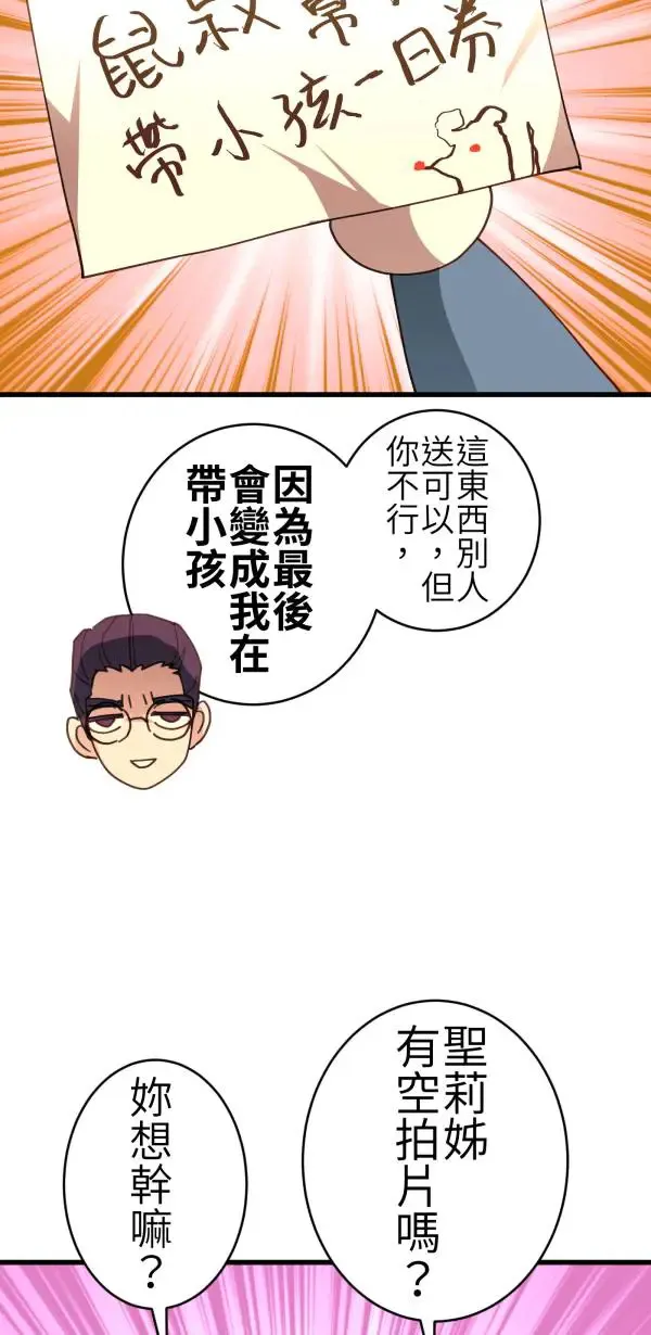 第67话 现实世界办不到的 第21页