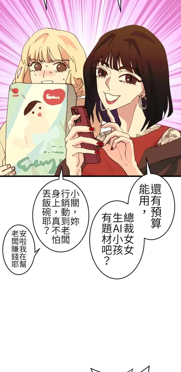 第67话 现实世界办不到的 第22页