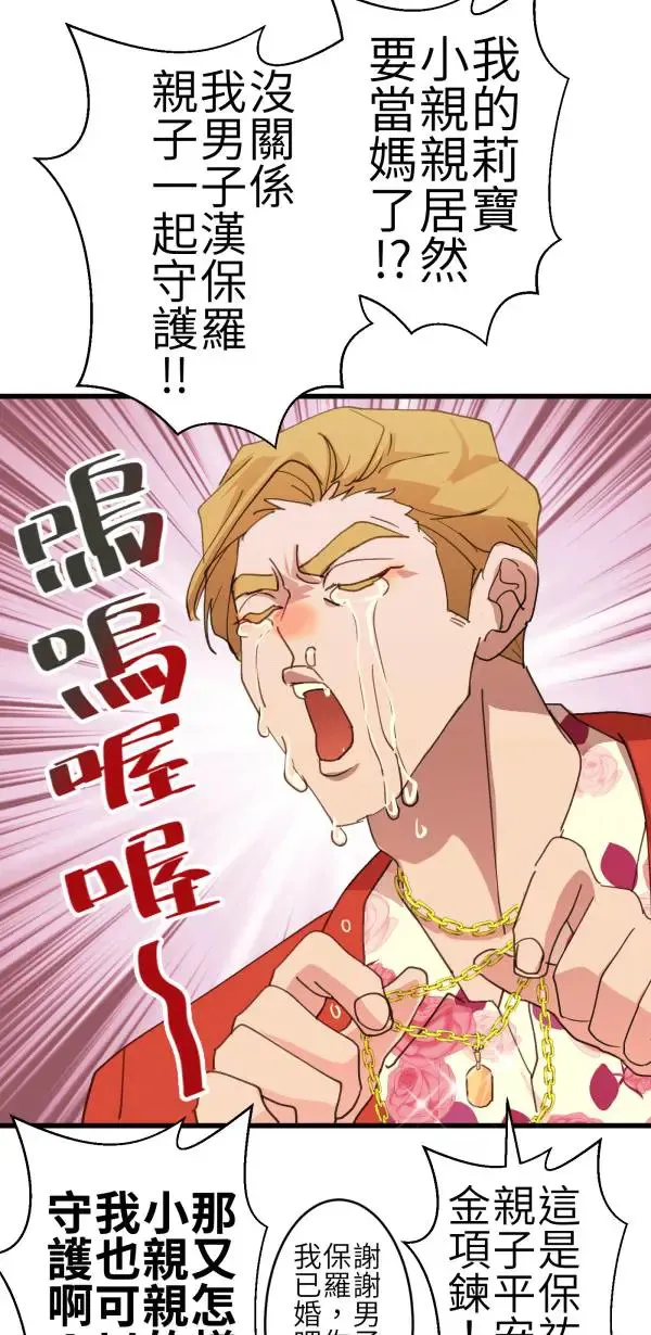 第67话 现实世界办不到的 第23页