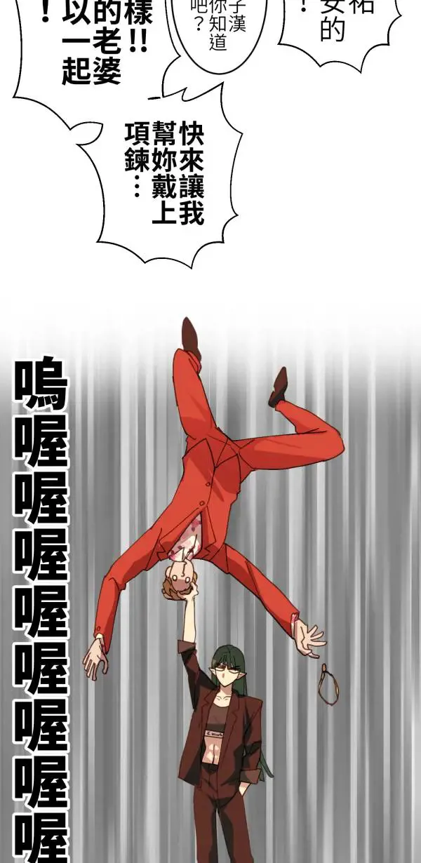 第67话 现实世界办不到的 第24页