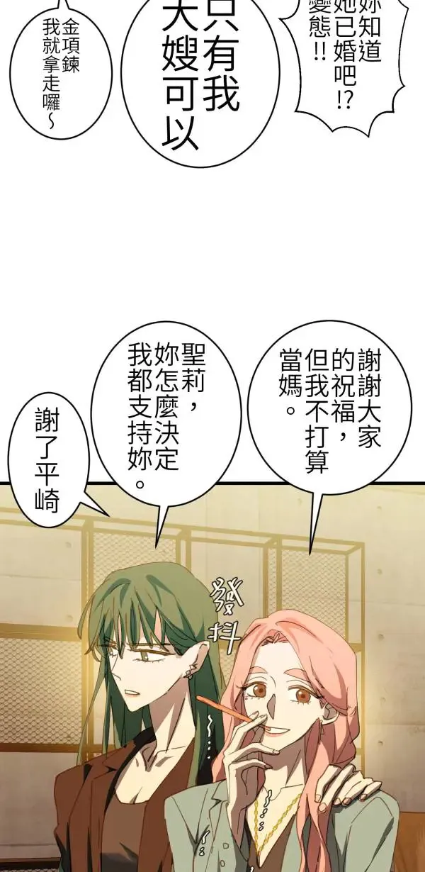 第67话 现实世界办不到的 第26页