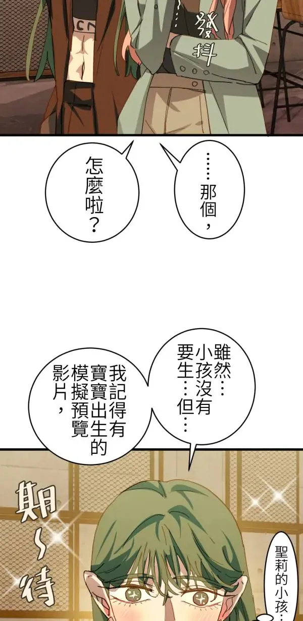 第67话 现实世界办不到的 第27页