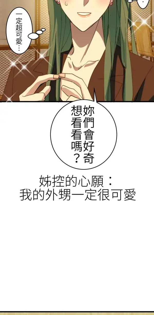 第67话 现实世界办不到的 第28页