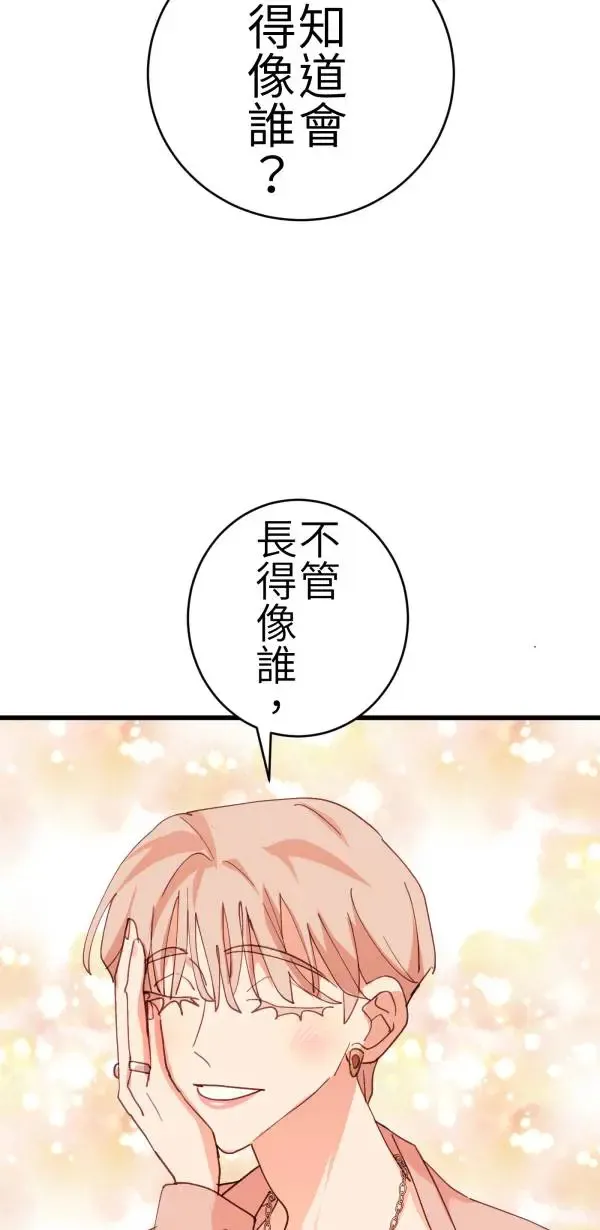 第67话 现实世界办不到的 第30页