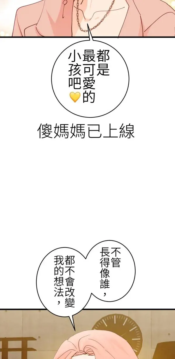 第67话 现实世界办不到的 第31页