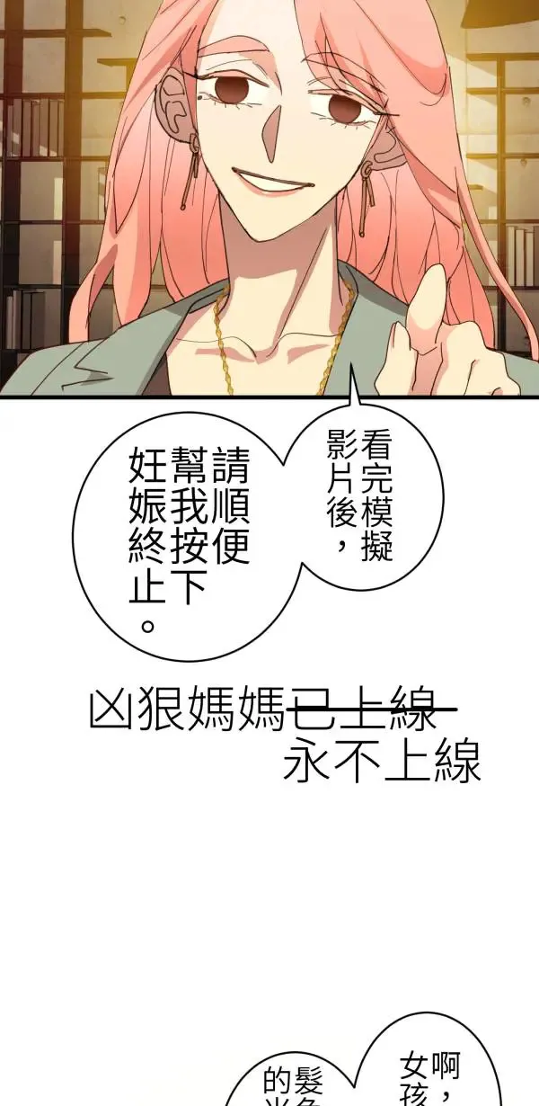 第67话 现实世界办不到的 第32页