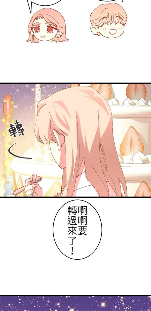第67话 现实世界办不到的 第34页