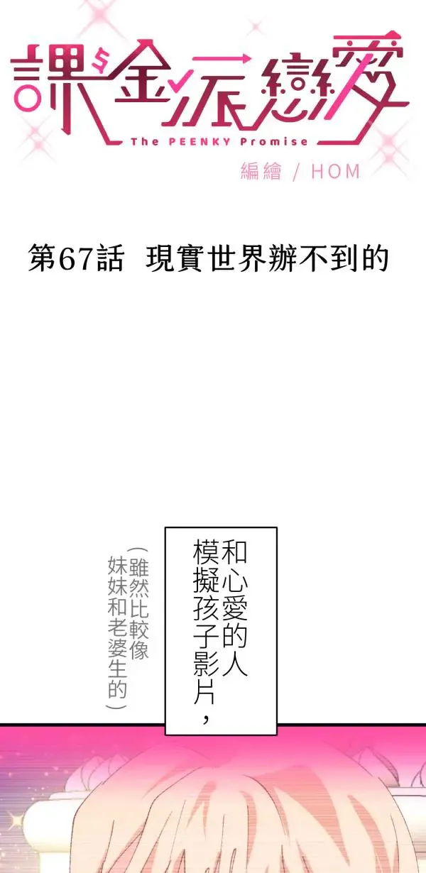 第67话 现实世界办不到的 第39页
