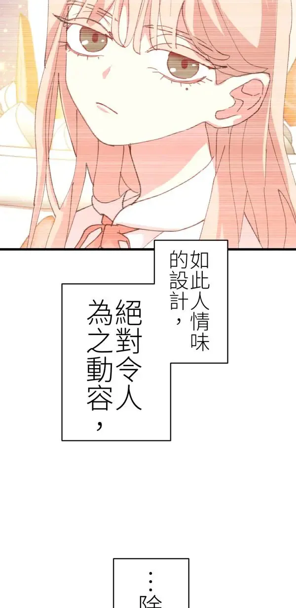 第67话 现实世界办不到的 第40页