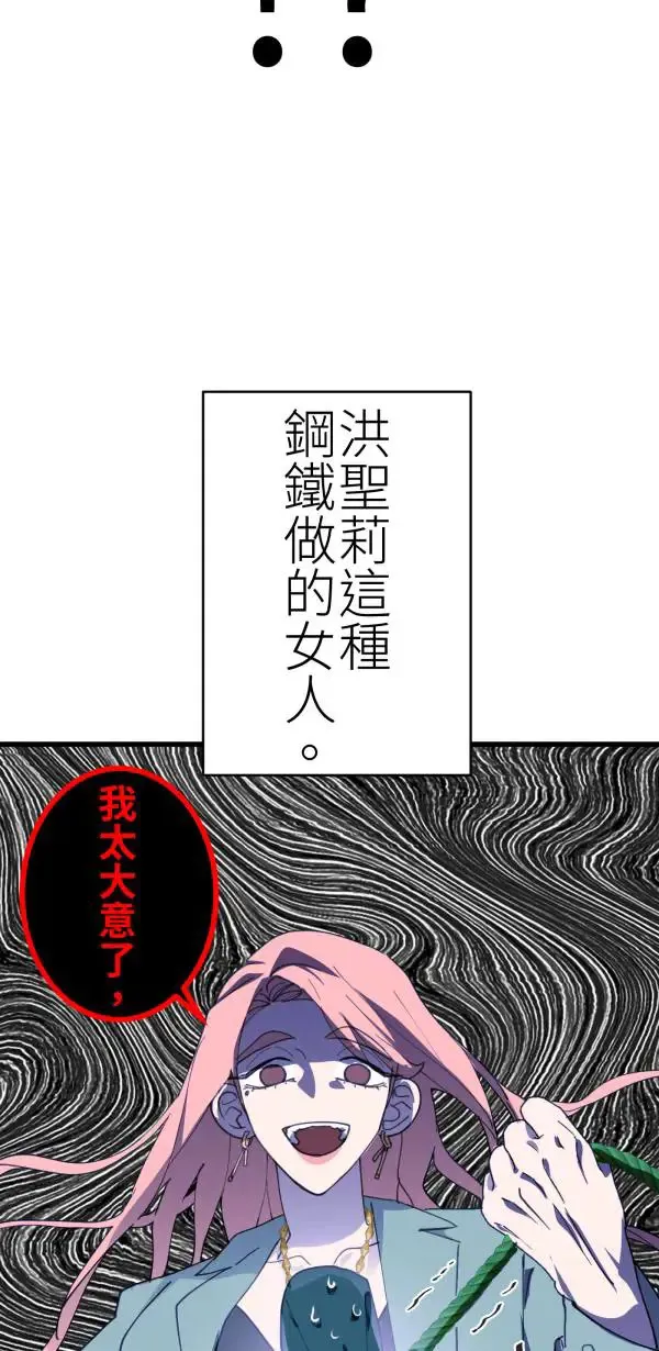 第67话 现实世界办不到的 第42页