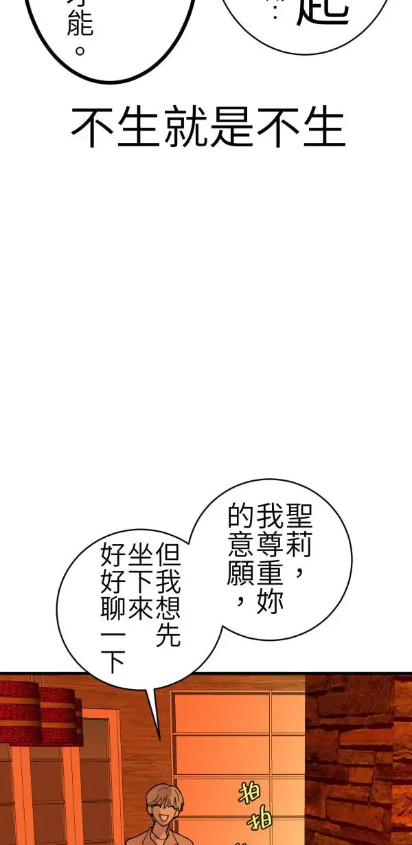 第67话 现实世界办不到的 第45页