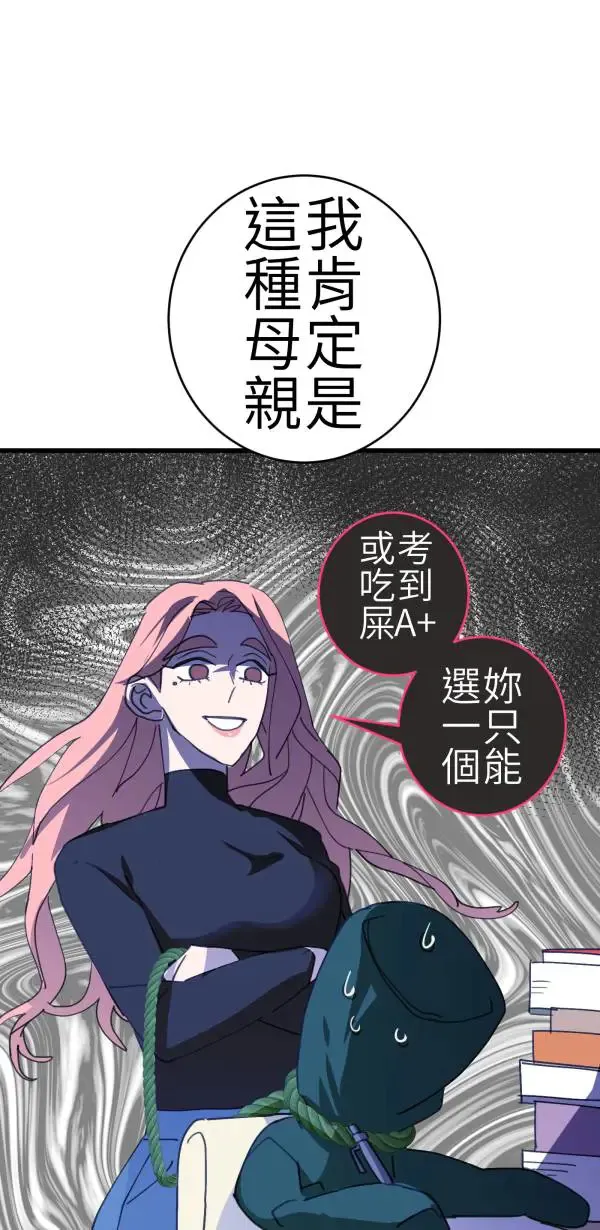 第67话 现实世界办不到的 第47页