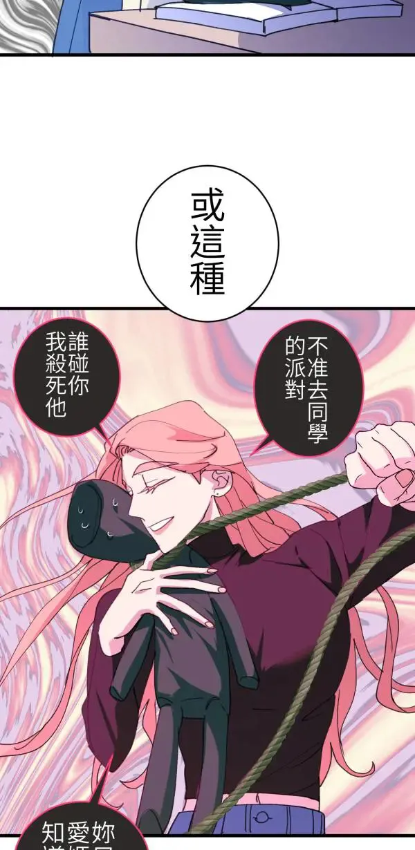第67话 现实世界办不到的 第48页